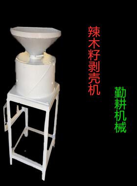 籽山东选工厂新款风辣木籽剥壳机UFQ供应小型壳辣木去皮剥机