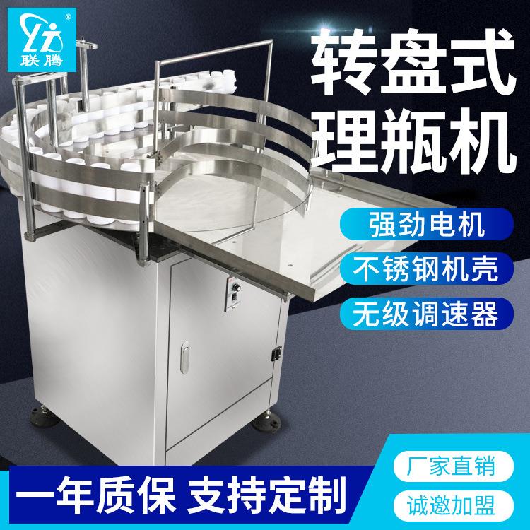 机半自动理瓶 转盘理牌瓶机收瓶机 圆瓶式塑料LT-800瓶 玻璃瓶通