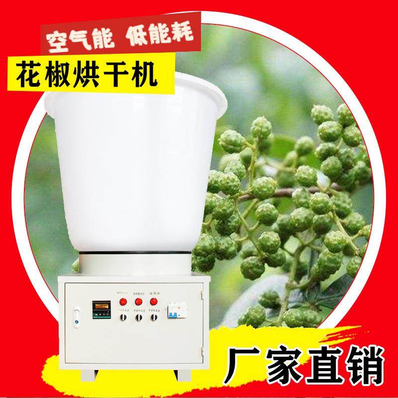 辣椒花椒干燥机能家温用大功率药材茶叶花椒品枸杞食智恒XCO烘干