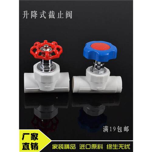 ppr升式止R阀PP水降管阀门20 25四分六分PPR无品牌/水管管截件配
