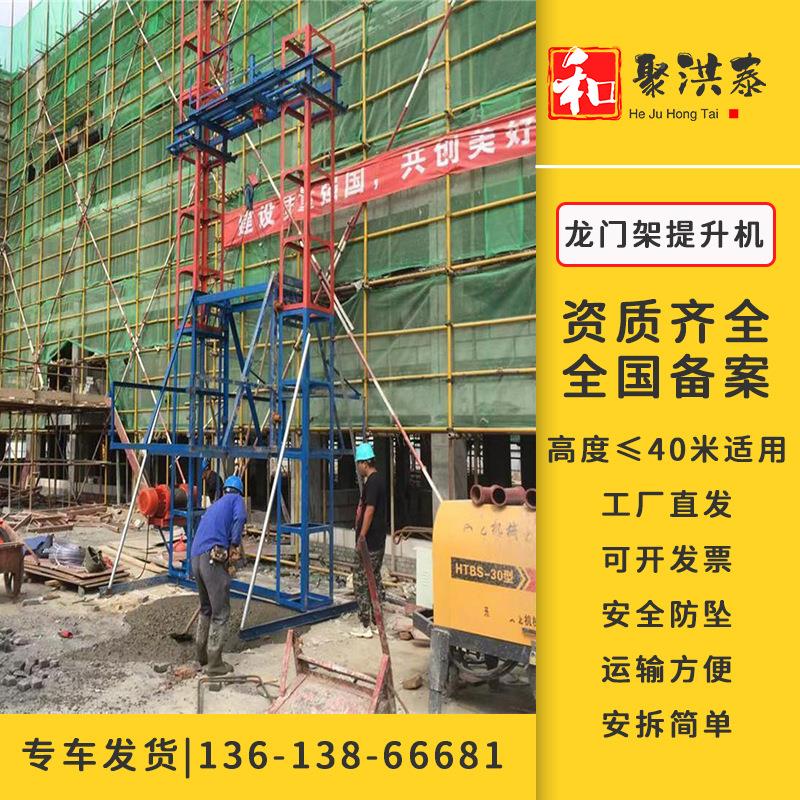地盖QFS楼房龙门架提升机SSE160型高降层上料载货升机1.工T6载重