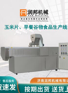 膨化产早餐谷物挤出机生线 燕麦圈工加械 全自动机玉UYP米片生产