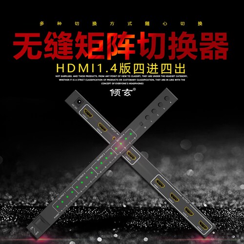 hdmi4进4出矩阵多路无缝切换分配器四进四出视频会议服务器切频器