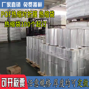 热缩袋pof热收缩膜对折膜塑封膜塑封袋包装袋PVC热收缩袋子热缩膜