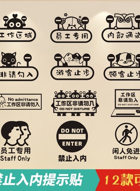 非请勿入员工专用闲人免进墙贴