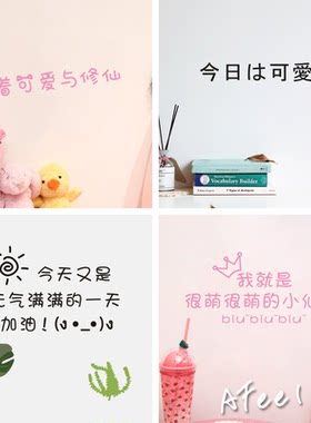 元气风少女心ins英文宿舍墙贴纸