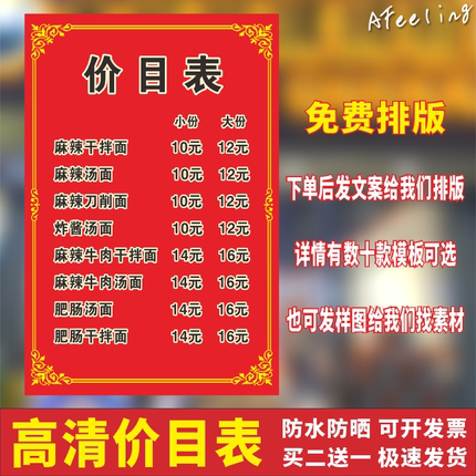 玻璃目表价定制广告价格表菜单墙贴纸定做海报墙贴来图定制宣传贴