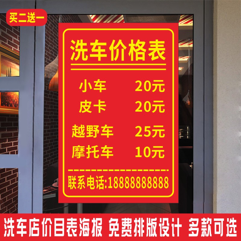 汽车店美容洗车店价目表海报墙贴纸汽修保养维修价格广告画定制