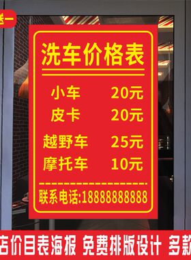 汽车店美容洗车店价目表海报墙贴纸汽修保养维修价格广告画定制