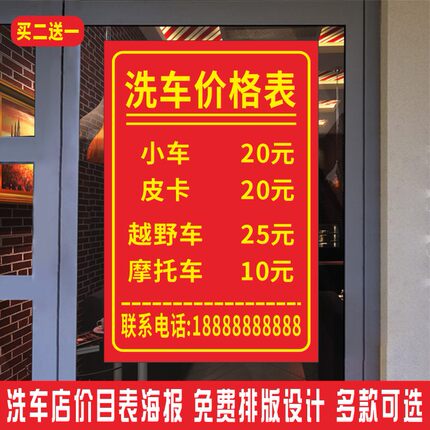 汽车店美容洗车店价目表海报墙贴纸汽修保养维修价格广告画定制