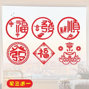 福發顺新年气氛装饰墙贴电梯口大厅贴画恭喜发财橱窗玻璃装饰贴纸