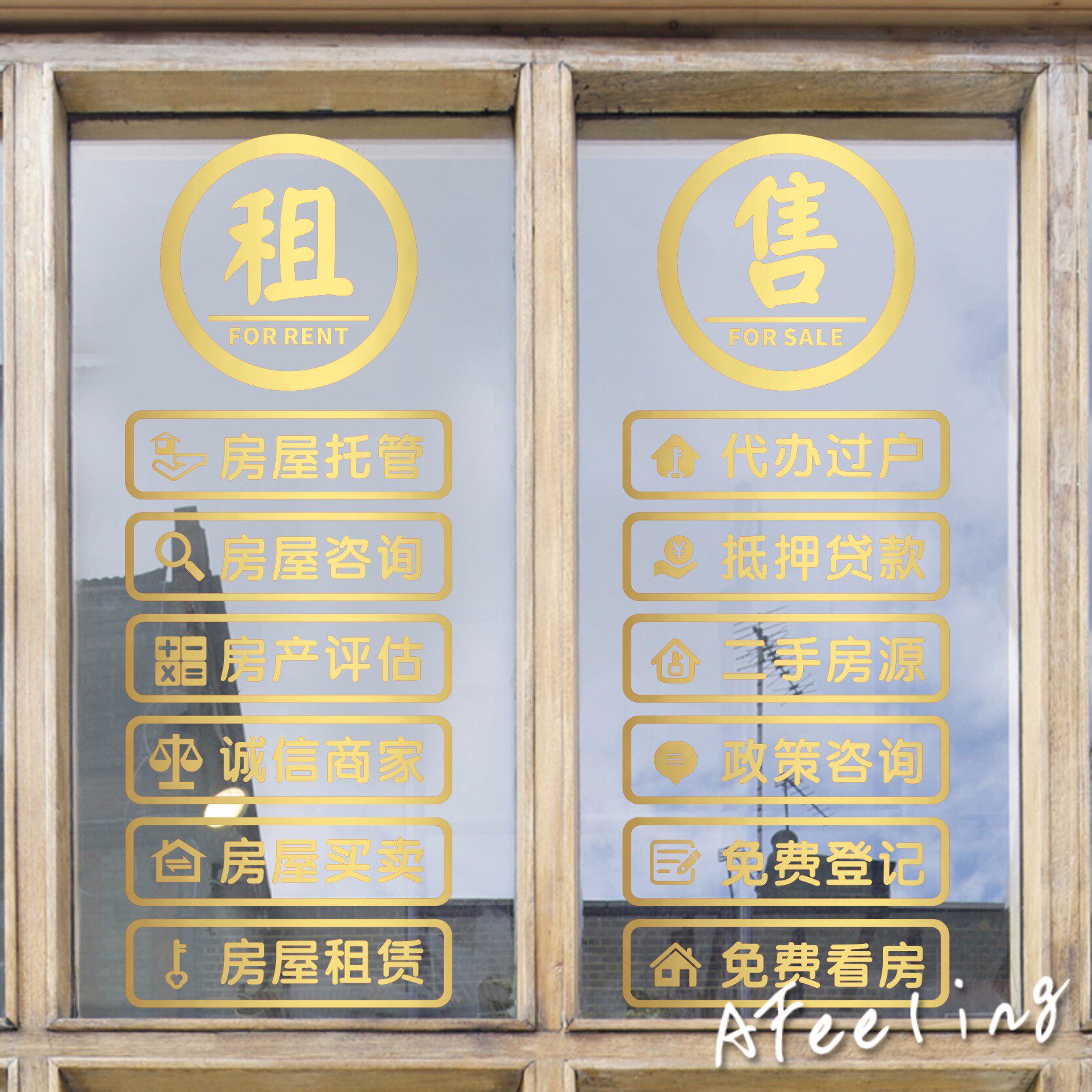 租售房产中介公司店铺玻璃门贴纸租售房屋托管二手房销售房源广告