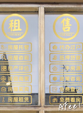 租售房产中介公司店铺玻璃门贴纸租售房屋托管二手房销售房源广告