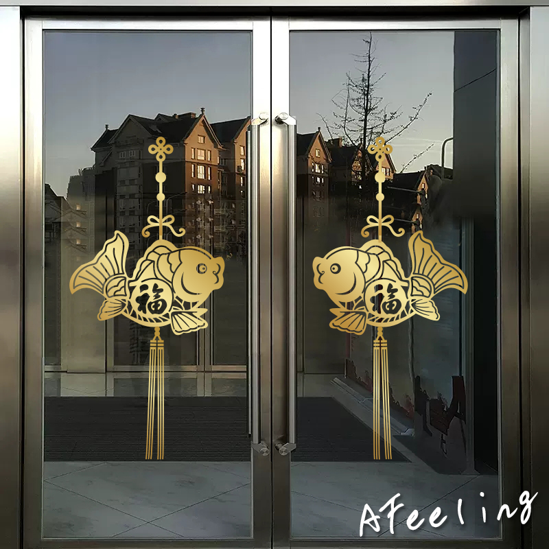 新年年有鱼春节元旦贴纸玻璃门贴店铺橱窗贴装饰布置门贴画喜庆,家居饰品,软装墙贴,淘宝优惠券,粉丝福利购,淘宝优惠卷