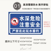 水深危险河道温馨提示标识校园宣传栏警示标语域标识注意安全贴纸