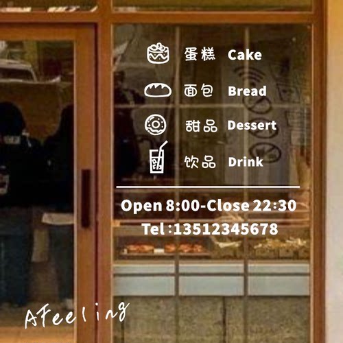 创意个性蛋糕甜品奶茶店铺橱窗餐厅门店玻璃门装饰墙纸墙贴纸