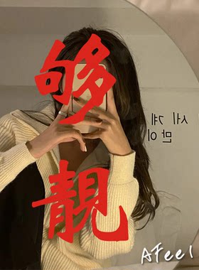 港风镜子玻璃网红自拍贴文字