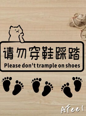 请勿穿鞋踩踏提示地贴美容店汗蒸馆浴室房标识贴卡通温馨提示墙贴