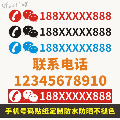 定制门店铺广告挖机出租电话号码数字汽车防水吊铲货车pvc墙贴纸