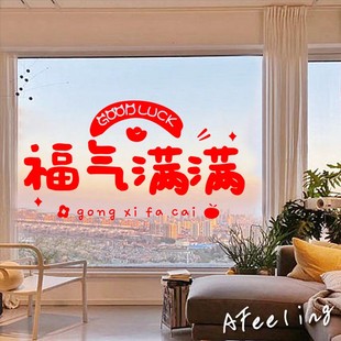 福气满满平安喜乐祝福语玻璃门红色装饰贴纸厨房推拉门防撞墙贴