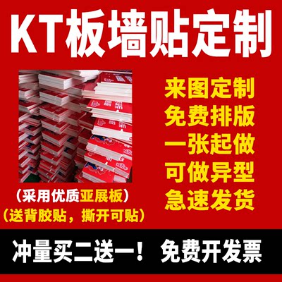 买二送一免费设计KT板海报墙贴