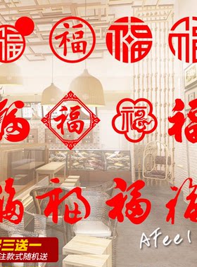 2026福字贴墙贴纸新年春节玻璃门贴装饰马年窗花过年布置用品贴饰