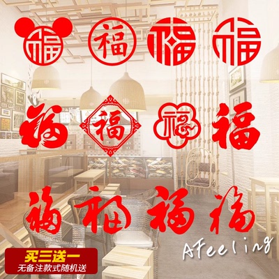 2026福字贴墙贴纸新年春节玻璃门贴装饰马年窗花过年布置用品贴饰
