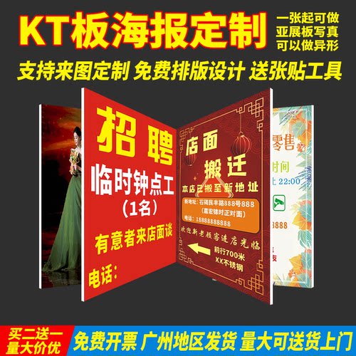 买二送一免费设计KT板海报墙贴