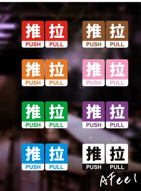 醒目彩色玻璃门标识示语防撞贴纸