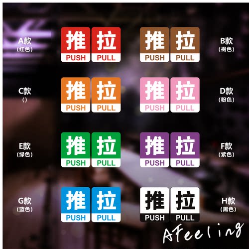 醒目彩色玻璃门标识示语防撞贴纸