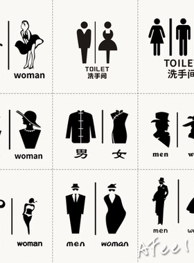搞笑创新卫生间标识贴