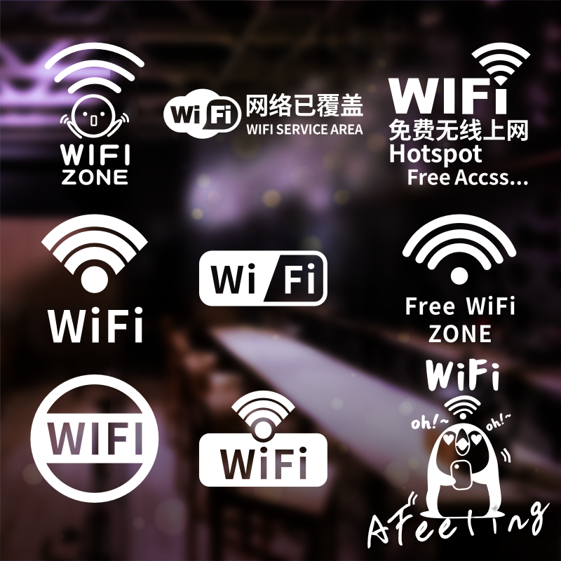 wifi无线网络标志奶茶点玻璃贴纸