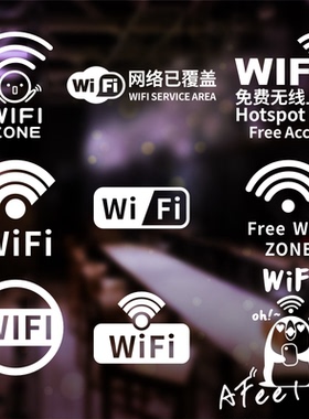 wifi无线网络标志奶茶点玻璃贴纸