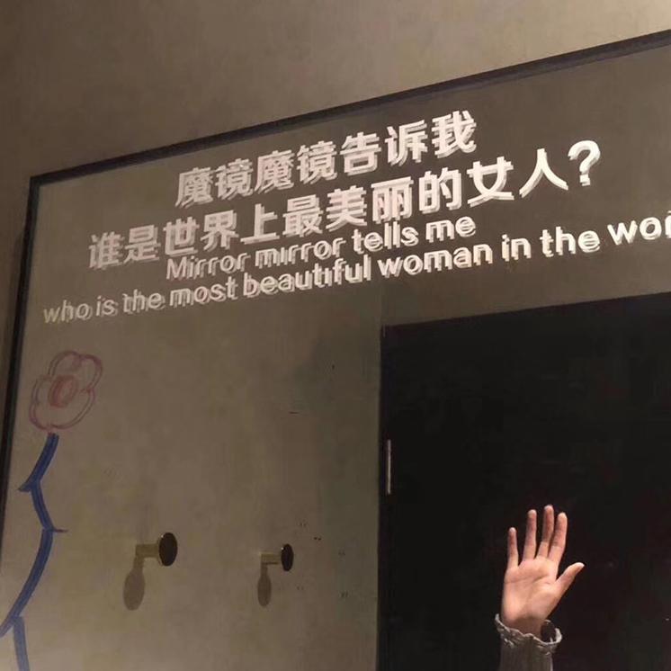 魔镜告诉我超大镜子墙贴贴纸装饰