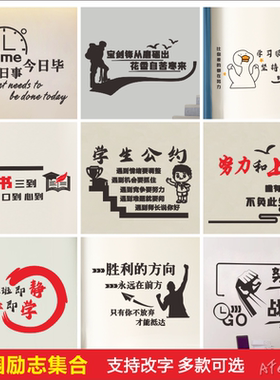 学校企业教室办公室文化墙工作学习自律标语墙贴纸墙面装饰贴画
