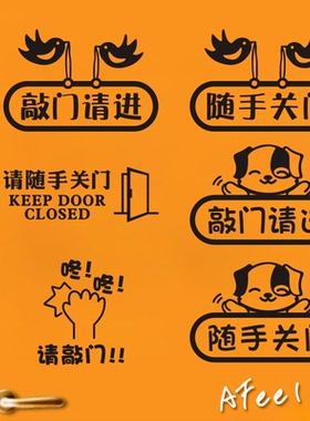 随手关门卡通办公室宿舍墙贴