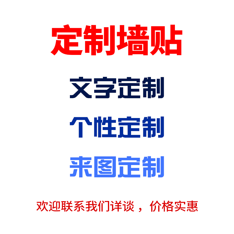 定制墙贴玻璃贴纸 户外广告高清喷画镂空文字图片 一站式解决方案图片