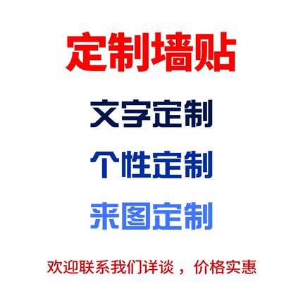 定制推拉门镂空墙贴玻璃字帖贴纸户外广告高清喷画LOGO文字案图片