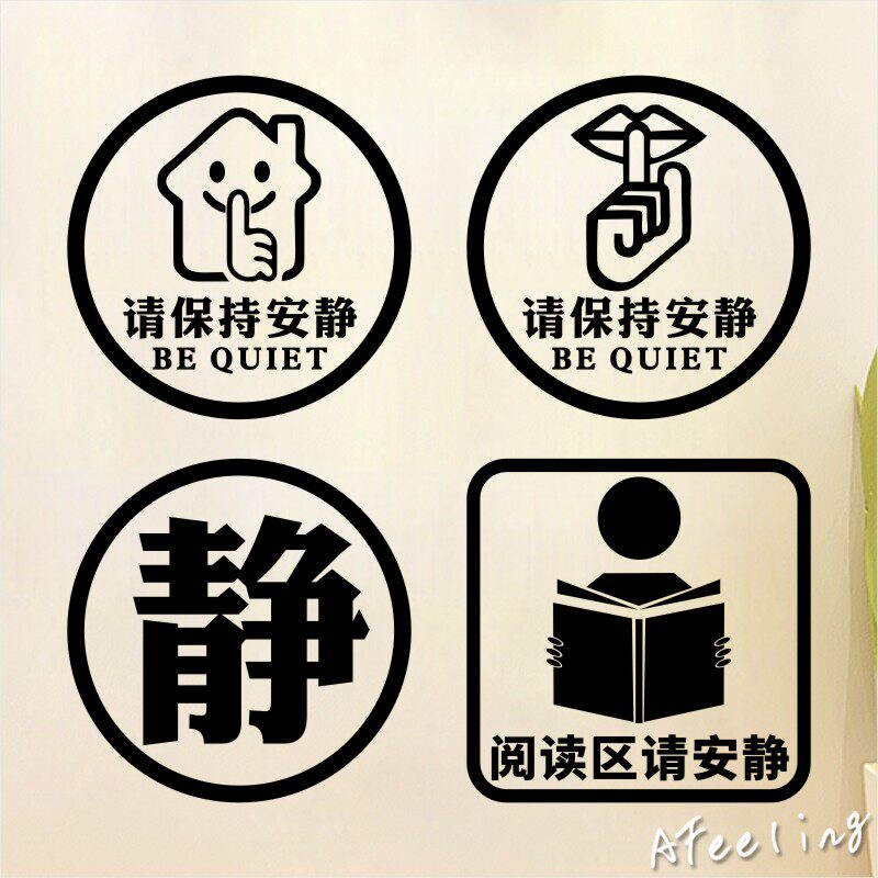 温馨提示请保持安静文字提醒图书馆阅读室班级教室墙贴纸画装饰