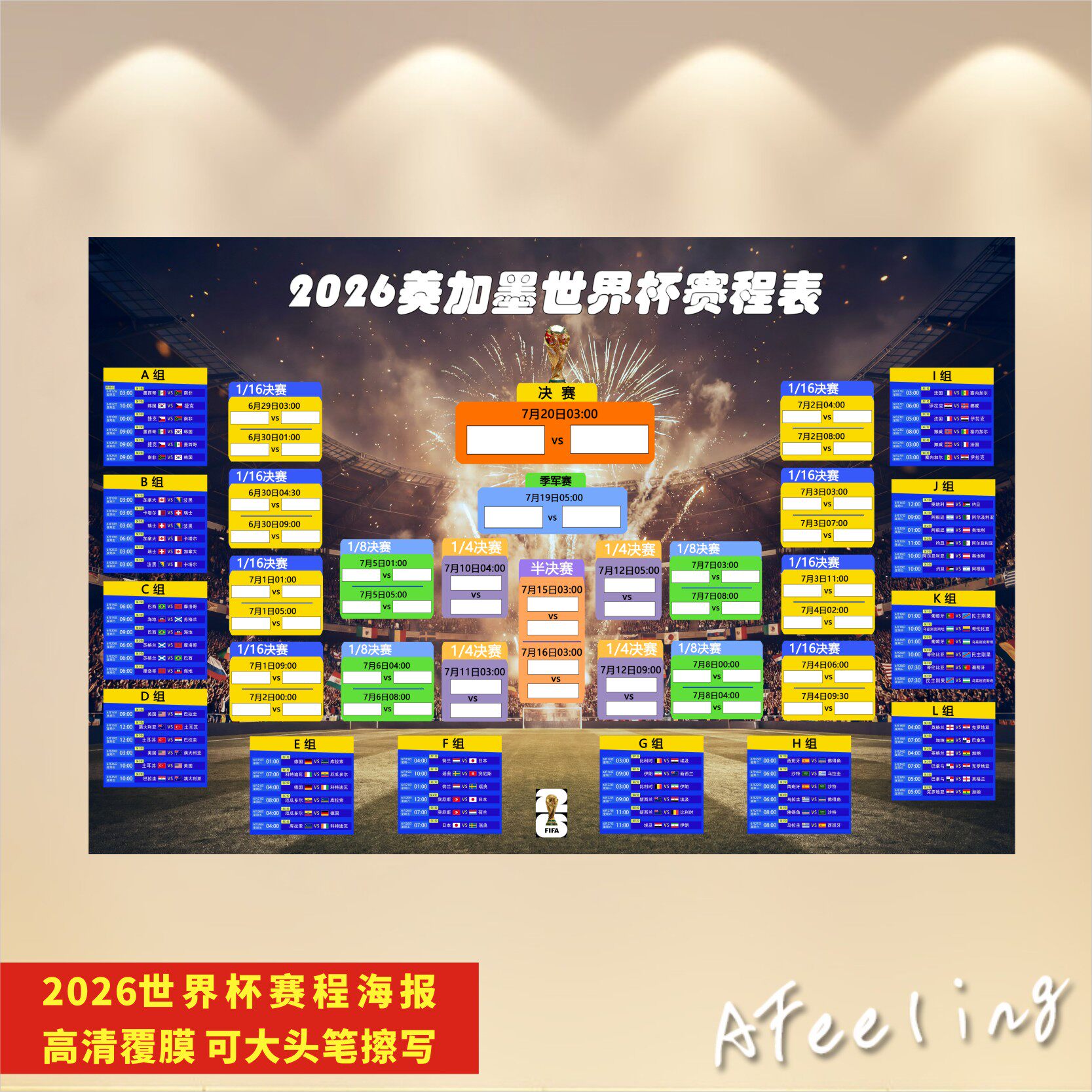 2026世界杯赛程表对阵海报高清覆膜大头笔可擦写酒吧活动宣传海报