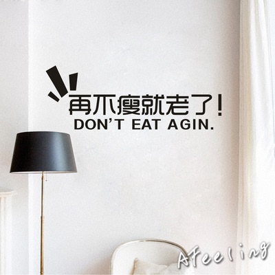 运动风美容院鼓励文字标语墙贴纸