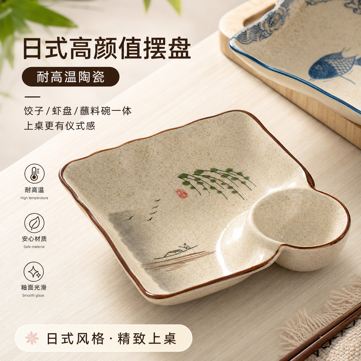 带蘸料碗的盘子耐高温陶瓷盘饺子盘虾盘带醋碟高级方形日式摆盘