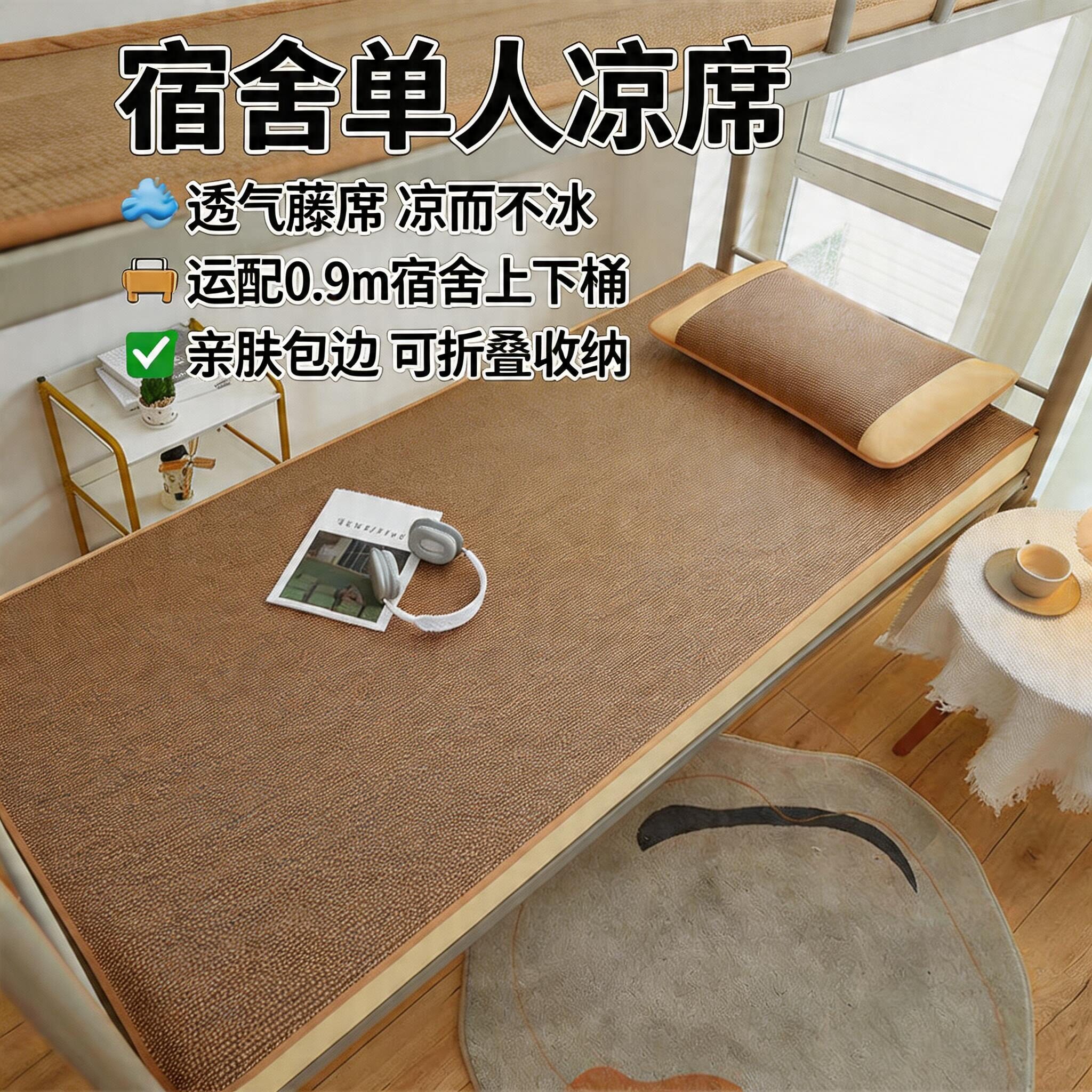 凉席学生宿舍单人凉席冰丝席2026新款夏天老式竹凉席藤席草席子