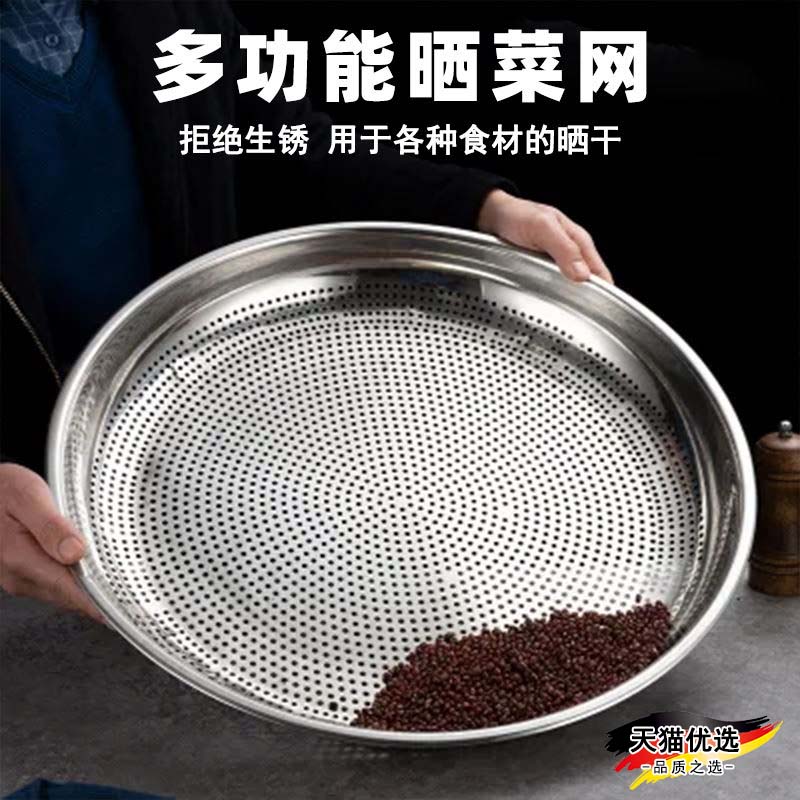 晒菜网晒鱼干五谷杂粮筛子不锈钢晾晒干货神器家用晒东西的干货网