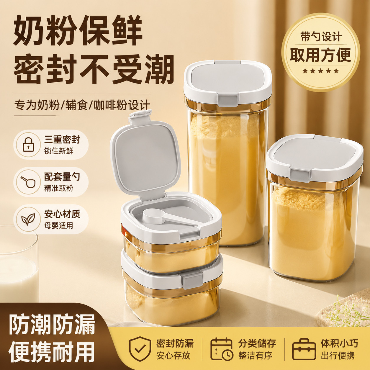 奶粉专用密封罐咖啡粉专用出门方便携带婴儿奶粉盒防潮储存罐带勺