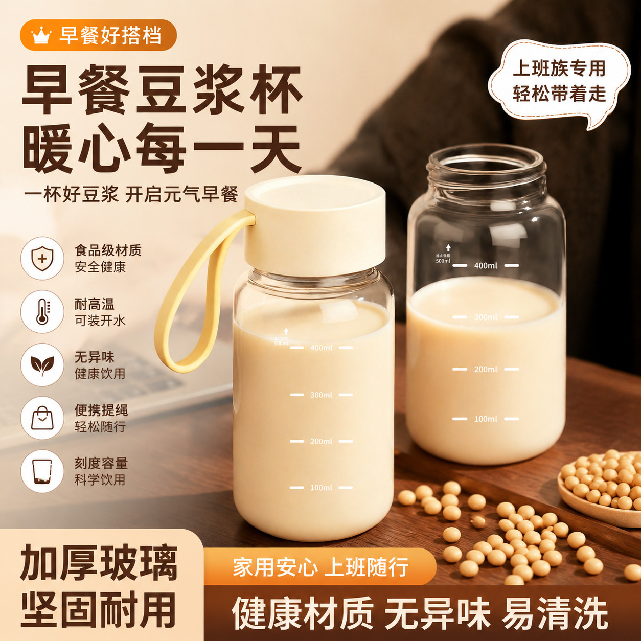 早餐专用豆浆杯耐高温家用可携式外带上班水杯食品级可装开水玻璃