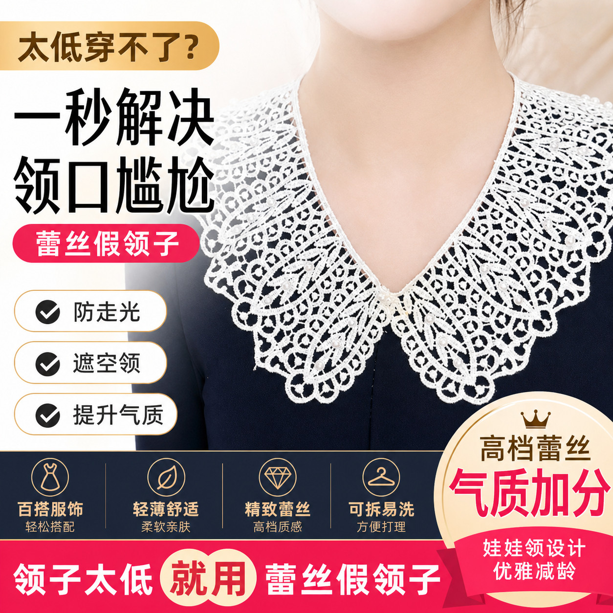 领子太低神器蕾丝假领子百搭女高档娃娃领防走光花边衣领披肩装饰
