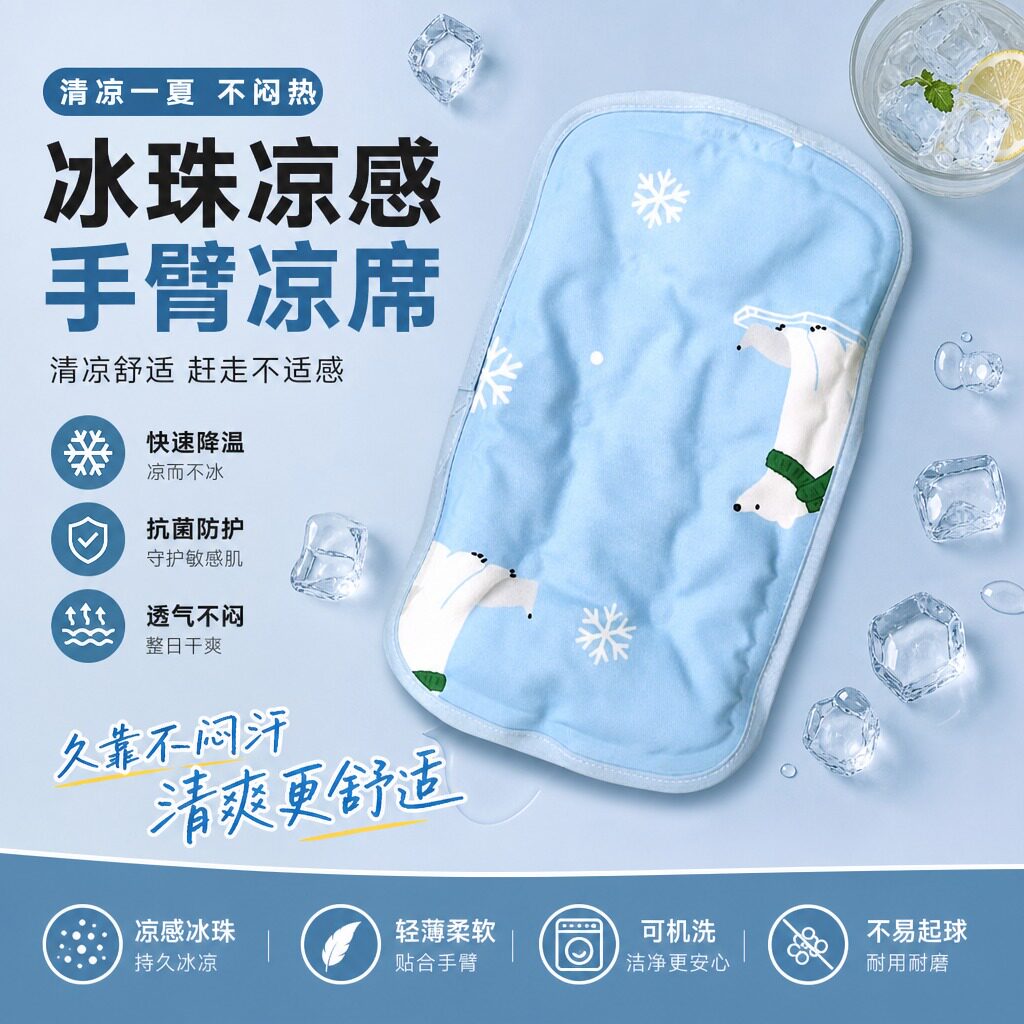 手臂凉席夏季婴儿宝宝抱娃手臂垫吸汗哺乳哺乳袖套透气水珠冰垫子