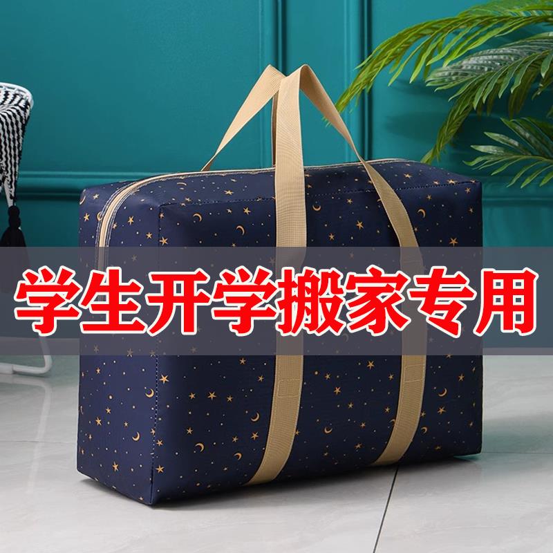 搬家打包袋大学生宿舍大容量行李袋加厚牛津布专用装棉棉被收纳袋