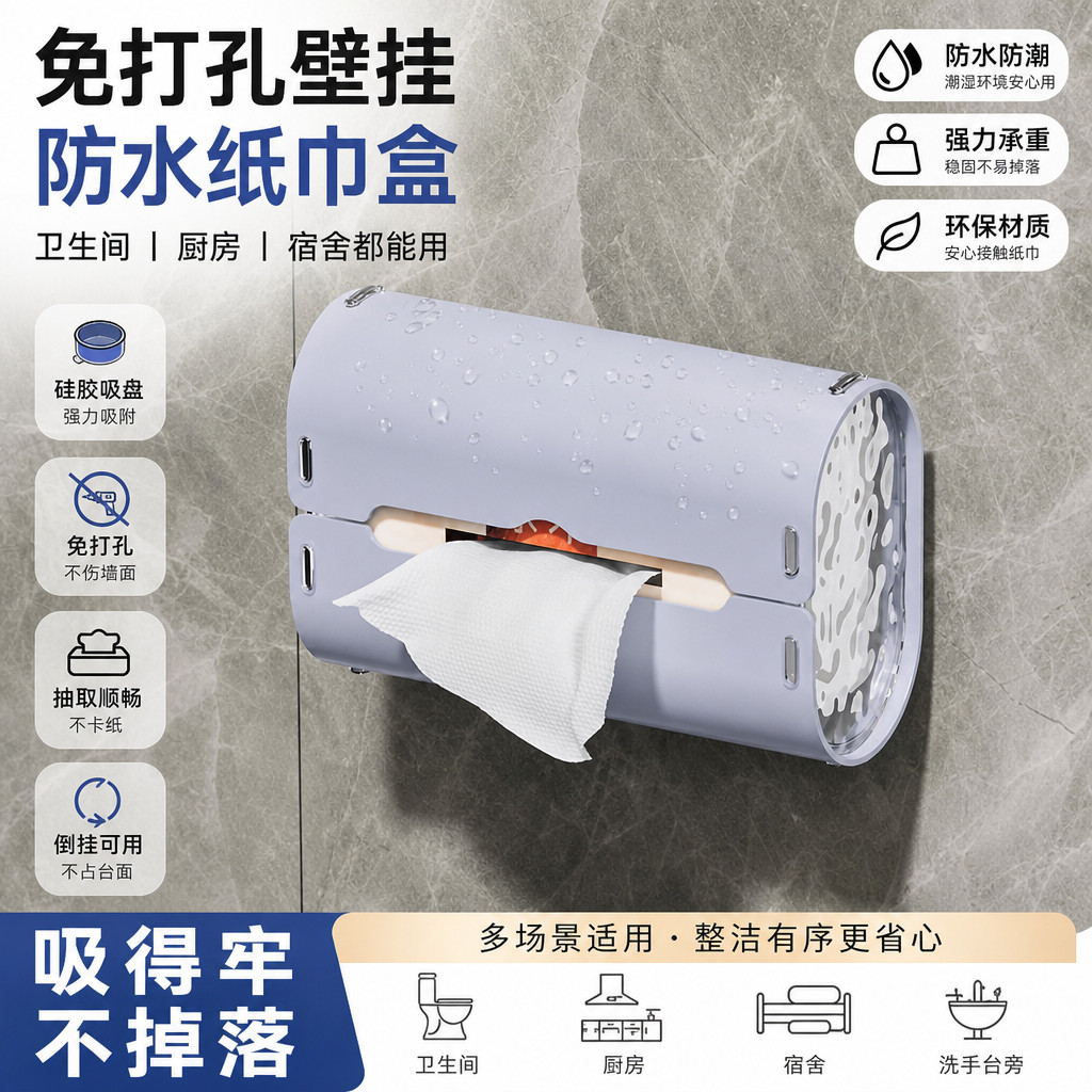 硅胶吸盘纸巾盒壁挂式宿舍卫生间马桶抽纸盒免打孔防水厨房倒挂盒